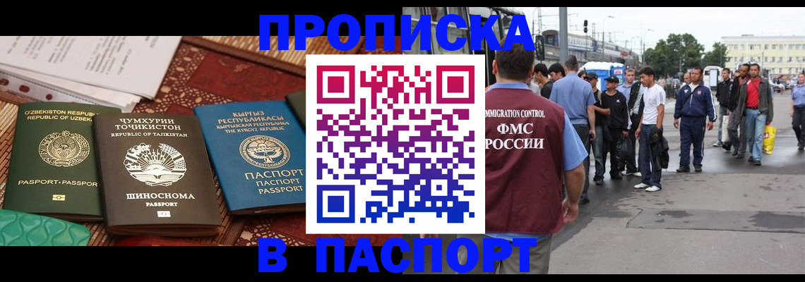 прописка законно в Красноярске